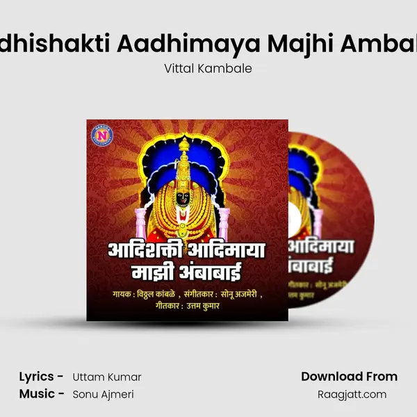 Aadhishakti Aadhimaya Majhi Ambabai mp3 song