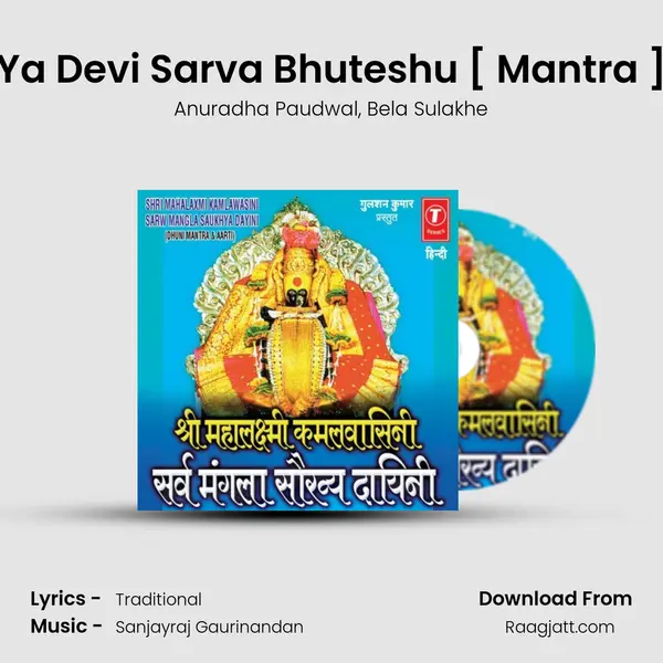 Ya Devi Sarva Bhuteshu [ Mantra ] mp3 song