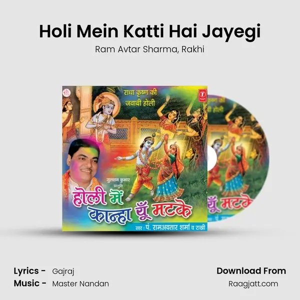 Holi Mein Katti Hai Jayegi - Ram Avtar Sharma album cover 