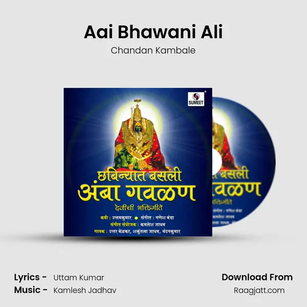 Aai Bhawani Ali - Chandan Kambale album cover 