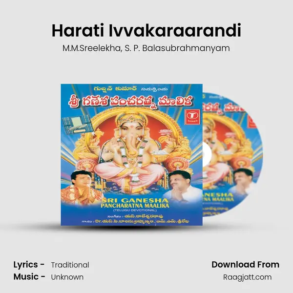 Harati Ivvakaraarandi - M.M.Sreelekha album cover 