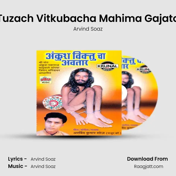 Tuzach Vitkubacha Mahima Gajato mp3 song