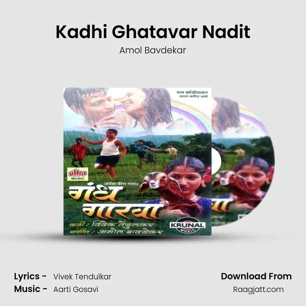 Kadhi Ghatavar Nadit mp3 song