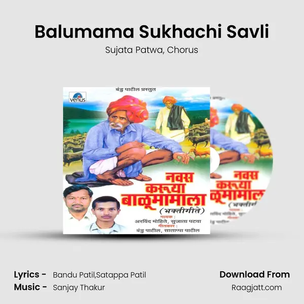 Balumama Sukhachi Savli mp3 song