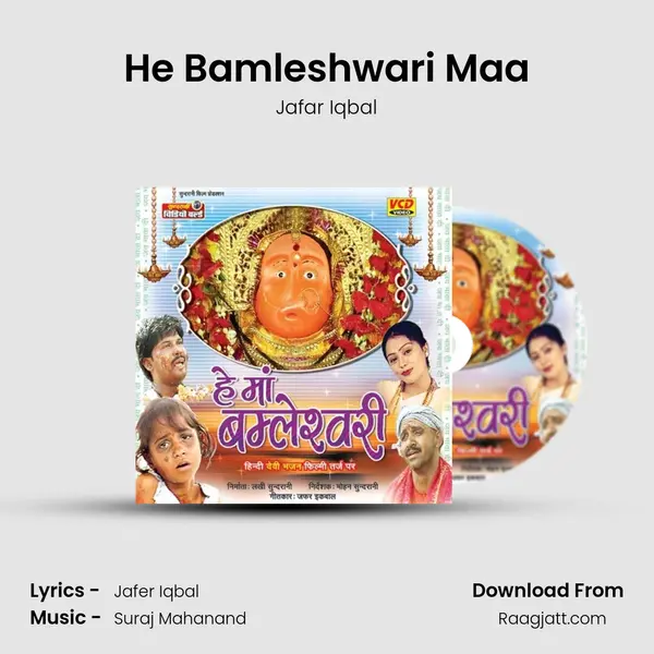 He Bamleshwari Maa mp3 song