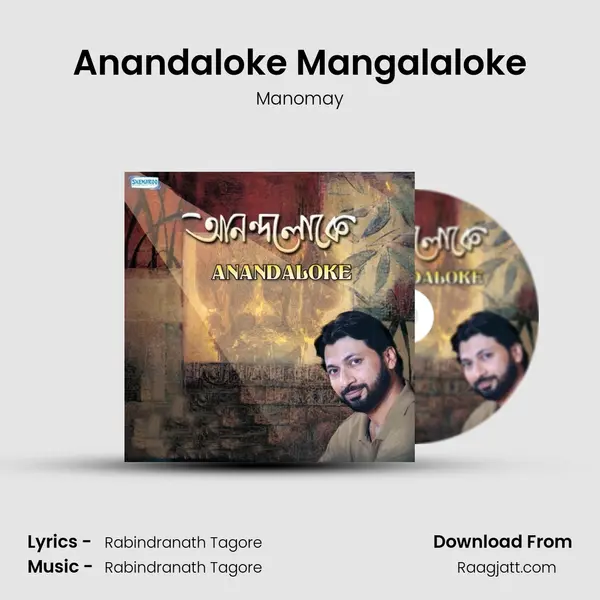 Anandaloke Mangalaloke mp3 song