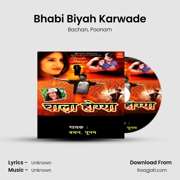 Bhabi Biyah Karwade mp3 song