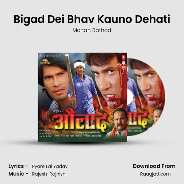 Bigad Dei Bhav Kauno Dehati - Mohan Rathod album cover 