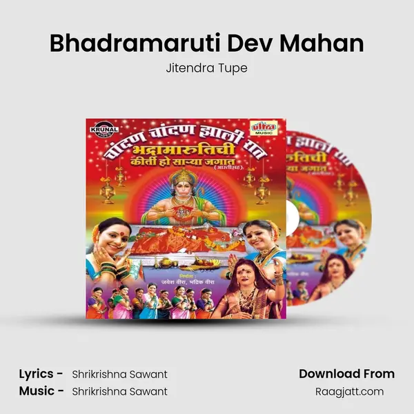 Bhadramaruti Dev Mahan - Jitendra Tupe album cover 