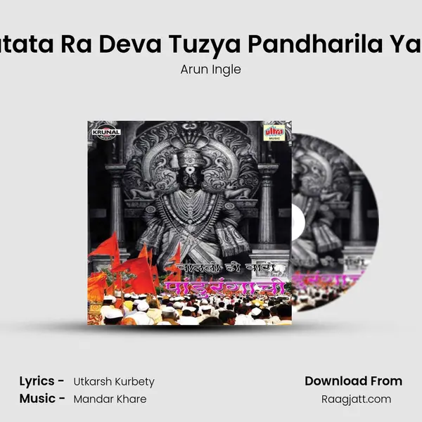 Vatata Ra Deva Tuzya Pandharila Yava - Arun Ingle album cover 