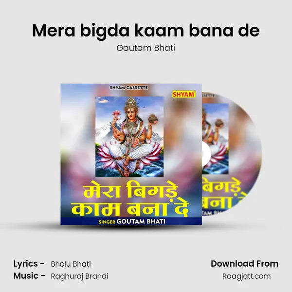 Mera bigda kaam bana de mp3 song