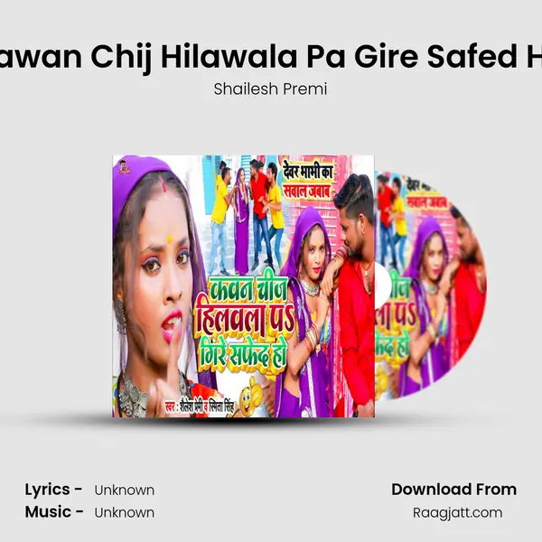 Kawan Chij Hilawala Pa Gire Safed Ho - Shailesh Premi album cover 