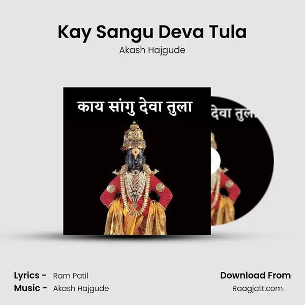 Kay Sangu Deva Tula mp3 song