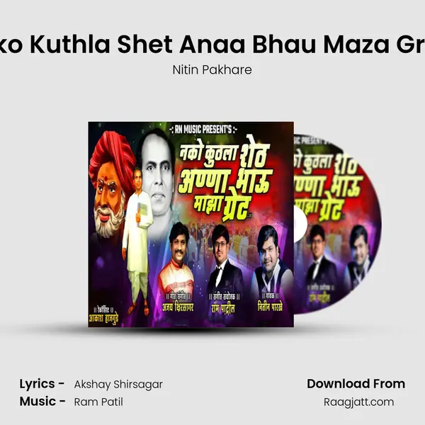 Nako Kuthla Shet Anaa Bhau Maza Great mp3 song