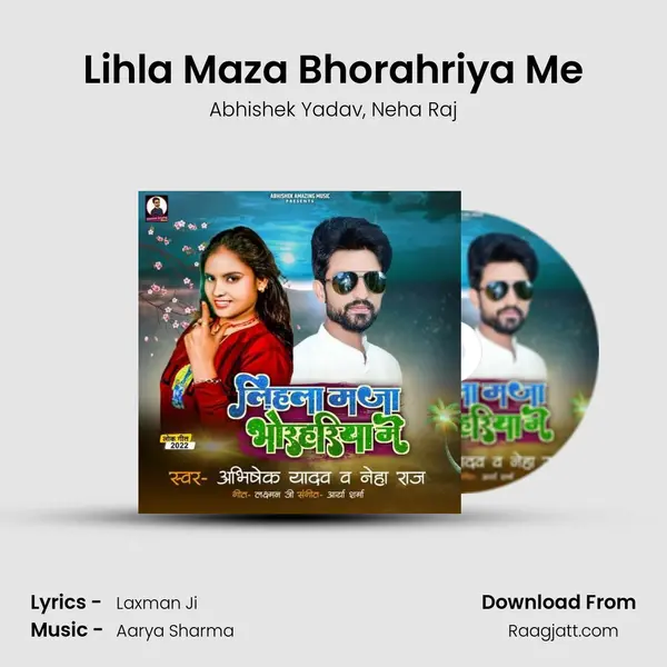 Lihla Maza Bhorahriya Me mp3 song