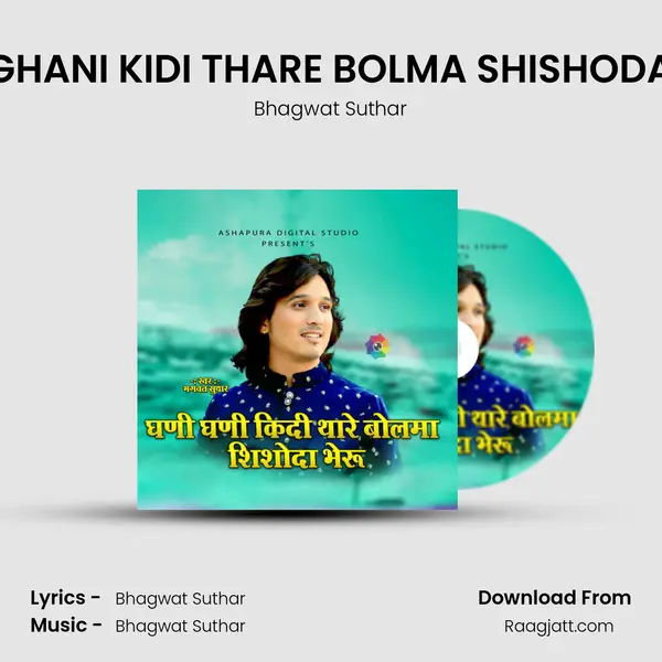 GHANI GHANI KIDI THARE BOLMA SHISHODA BHERU mp3 song