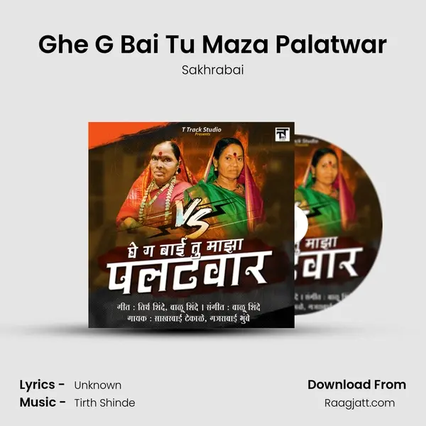 Ghe G Bai Tu Maza Palatwar - Sakhrabai album cover 