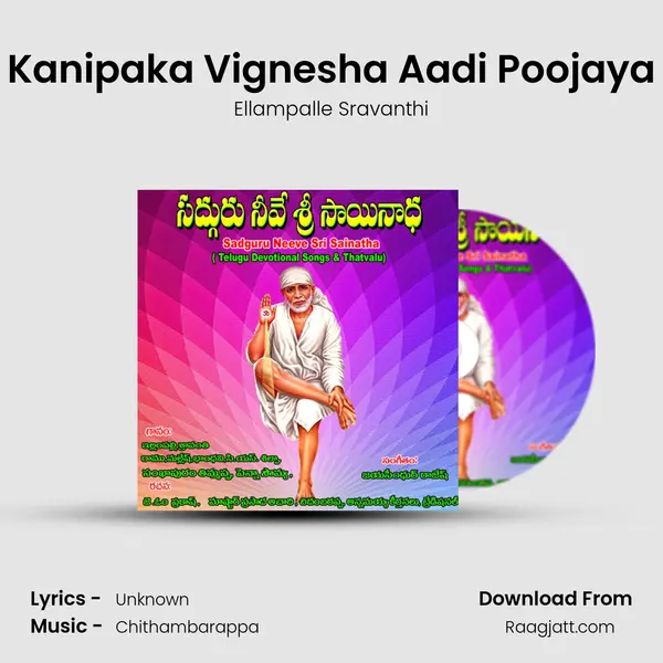 Kanipaka Vignesha Aadi Poojaya - Ellampalle Sravanthi album cover 