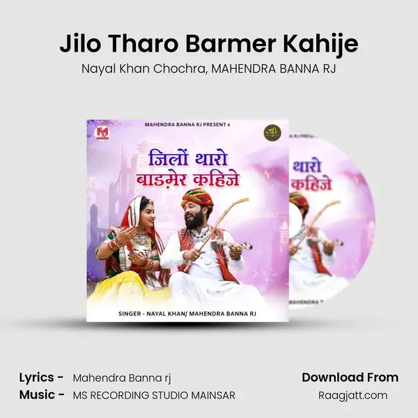 Jilo Tharo Barmer Kahije mp3 song