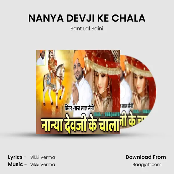 NANYA DEVJI KE CHALA mp3 song