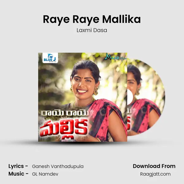 Raye Raye Mallika mp3 song