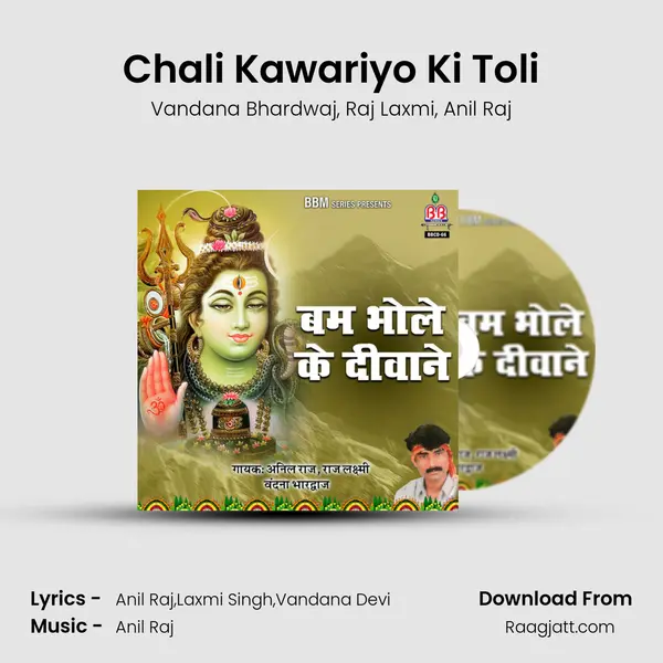 Chali Kawariyo Ki Toli mp3 song