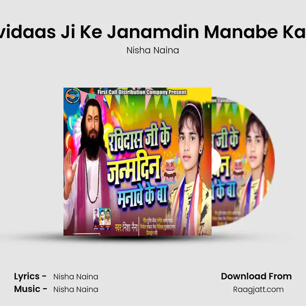 Ravidaas Ji Ke Janamdin Manabe Ka Ba mp3 song