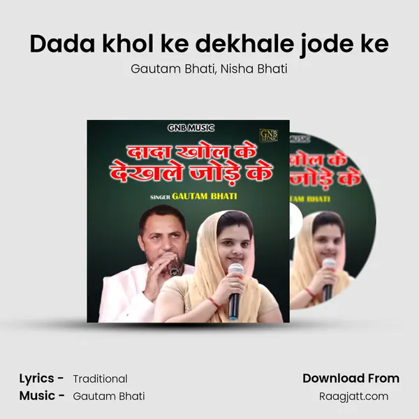 Dada khol ke dekhale jode ke mp3 song