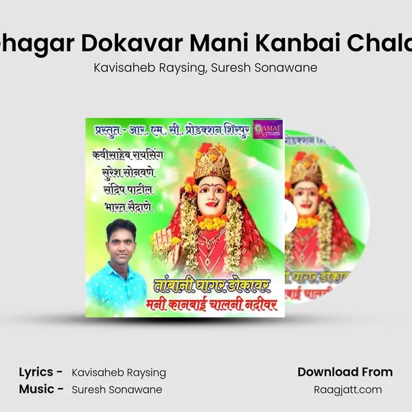 Tambani Ghagar Dokavar Mani Kanbai Chalani Nadivar mp3 song