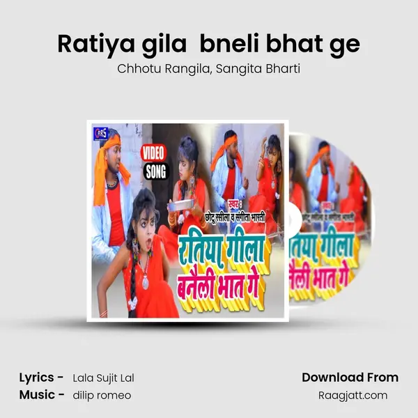 Ratiya gila  bneli bhat ge - Chhotu Rangila album cover 