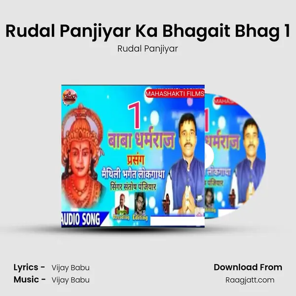 Rudal Panjiyar Ka Bhagait Bhag 1 - Rudal Panjiyar album cover 