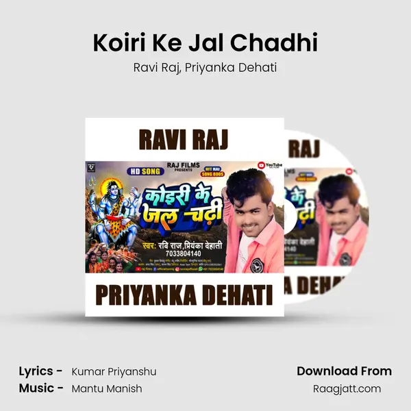 Koiri Ke Jal Chadhi mp3 song