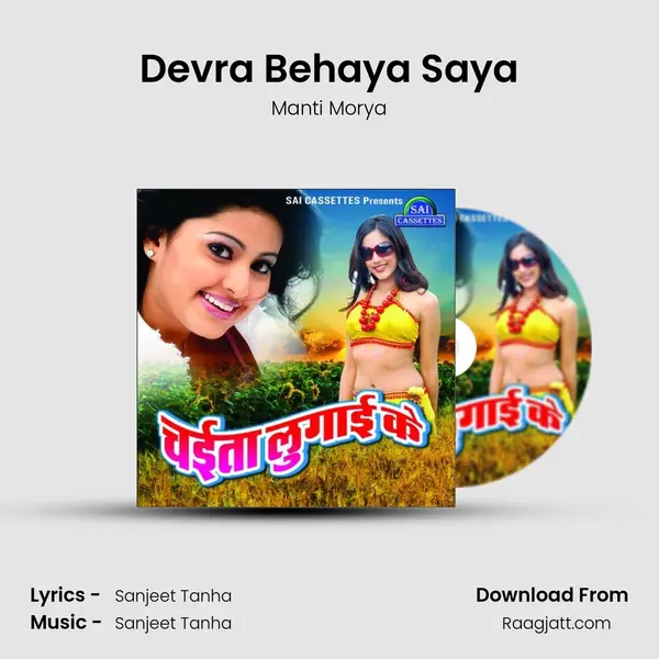 Devra Behaya Saya mp3 song