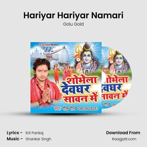 Hariyar Hariyar Namari mp3 song