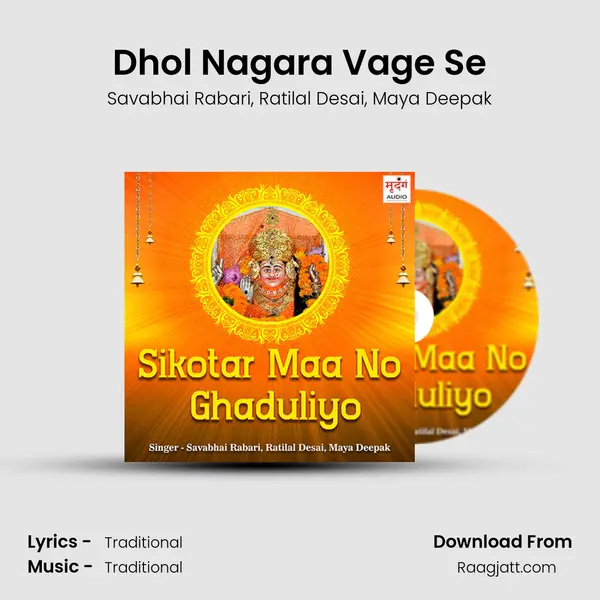 Dhol Nagara Vage Se mp3 song