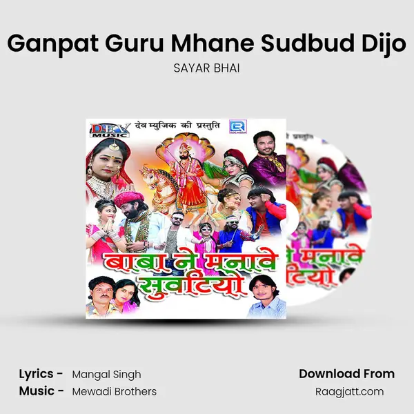 Ganpat Guru Mhane Sudbud Dijo - SAYAR BHAI album cover 