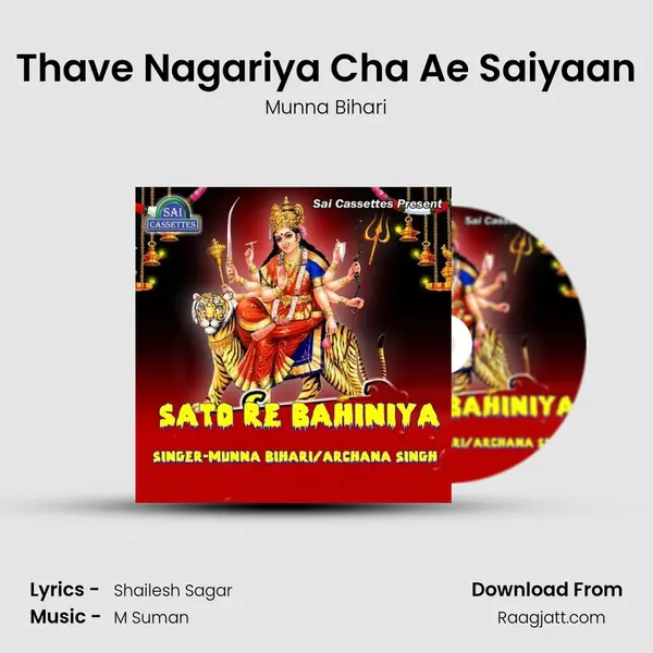 Thave Nagariya Cha Ae Saiyaan - Munna Bihari album cover 