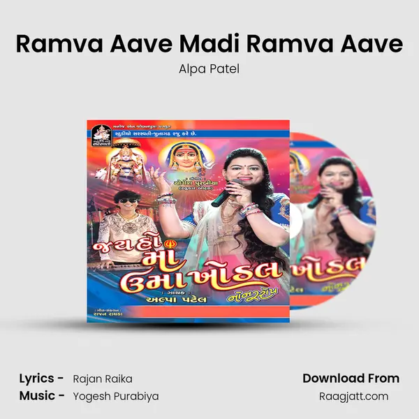 Ramva Aave Madi Ramva Aave - Alpa Patel album cover 