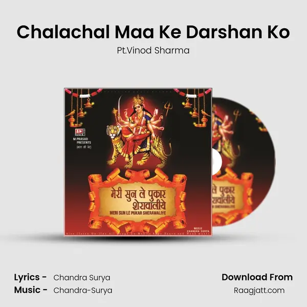 Chalachal Maa Ke Darshan Ko mp3 song