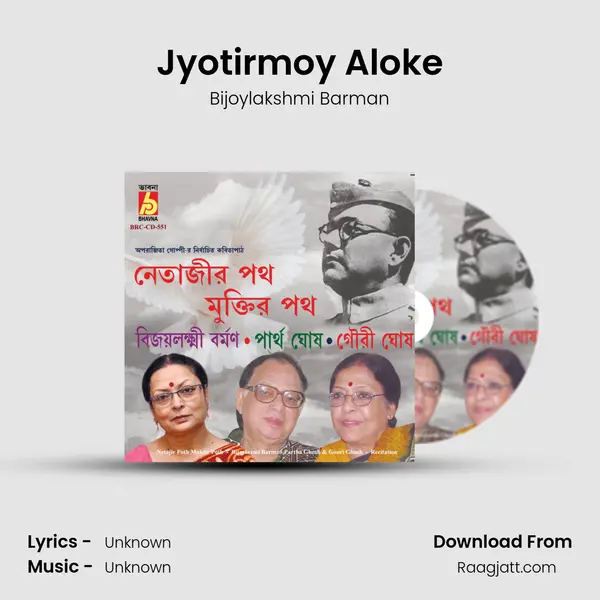 Jyotirmoy Aloke mp3 song