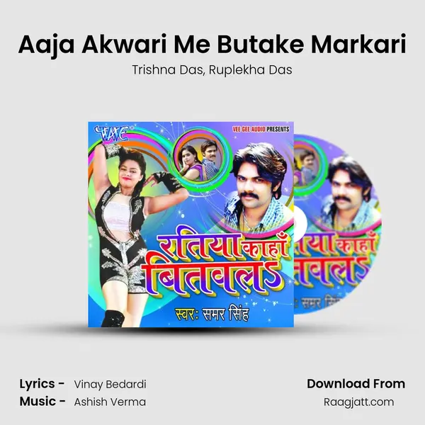 Aaja Akwari Me Butake Markari mp3 song