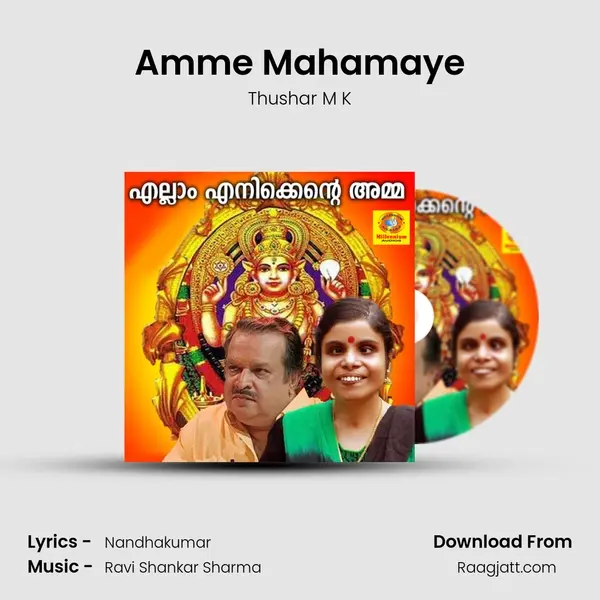 Amme Mahamaye - Thushar M K album cover 