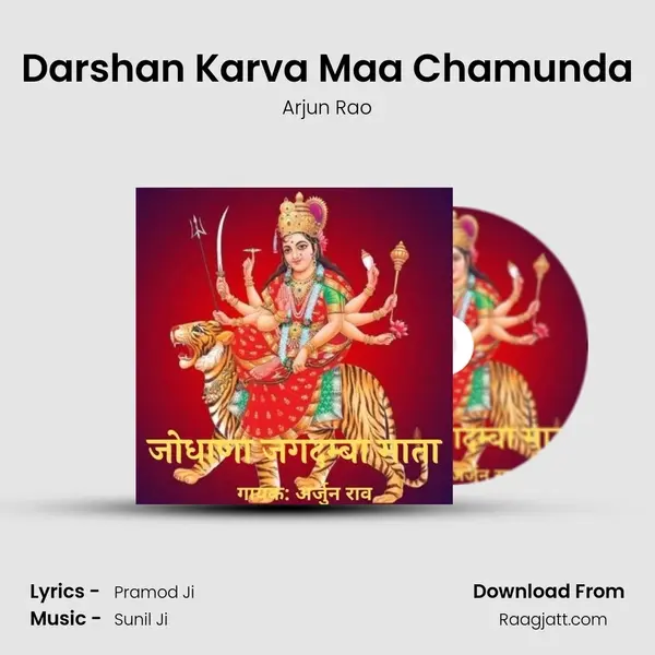 Darshan Karva Maa Chamunda mp3 song