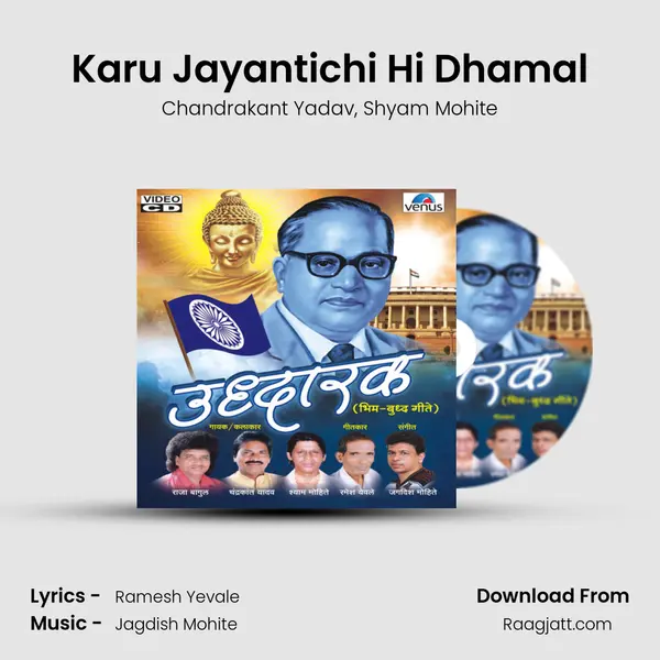 Karu Jayantichi Hi Dhamal mp3 song