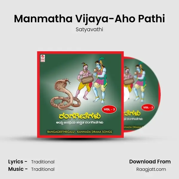 Manmatha Vijaya-Aho Pathi mp3 song