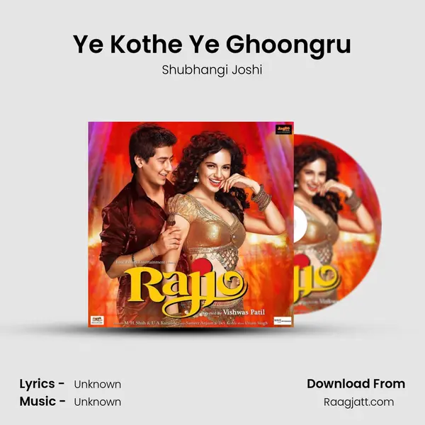 Ye Kothe Ye Ghoongru - Shubhangi Joshi album cover 