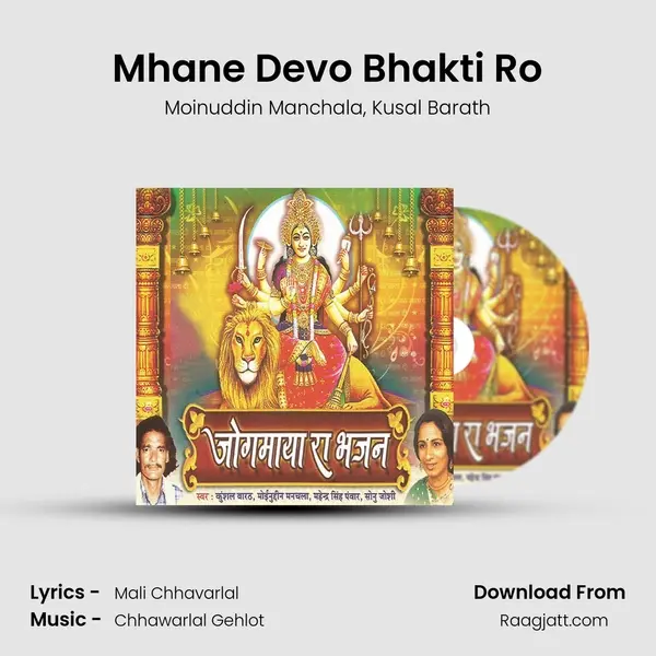 Mhane Devo Bhakti Ro - Moinuddin Manchala album cover 