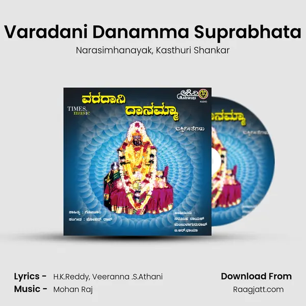 Varadani Danamma Suprabhata mp3 song