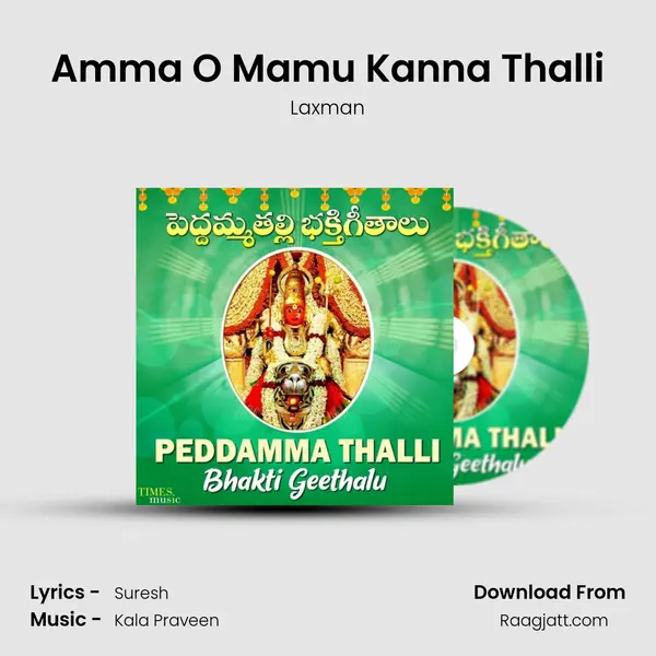 Amma O Mamu Kanna Thalli - Laxman album cover 