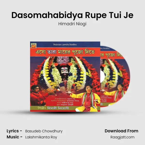 Dasomahabidya Rupe Tui Je mp3 song